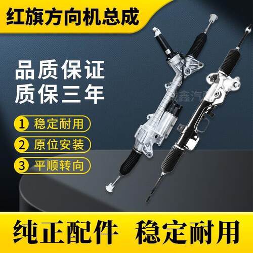 议价红旗EHS3HS5H5H7H9HS9电子方向机电子转向原