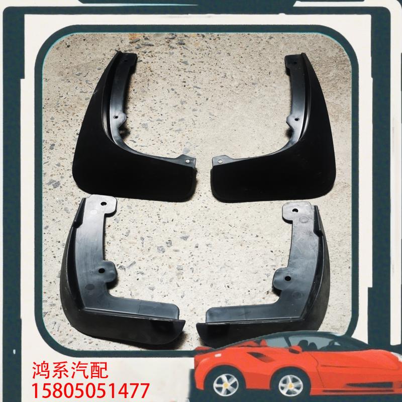 议价长丰猎豹CS7/CFA6420 原装正产 全车挡泥板/全