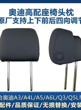 议价奥迪A4LB9Q5LA6LC8前头枕灰色黑色四项调节高配