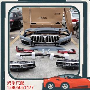 包围 议价宝马7系09 22款 15年老款 蓝眼激光大灯 改新款