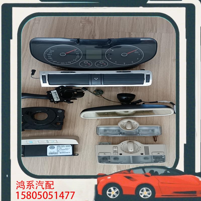 议价帕萨特新领驭配件，原厂原装，848E仪表180，出风口8