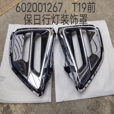 议价适用奇瑞新款瑞虎5X 5Xplus前保装饰亮条 装饰罩日