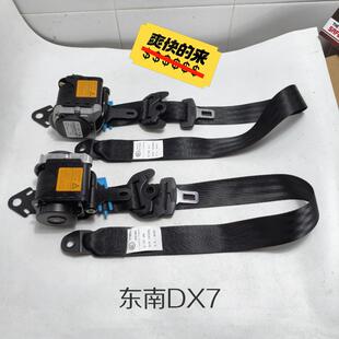 议价东南DX7安全带，批发零售，需要其它车型的可以找我