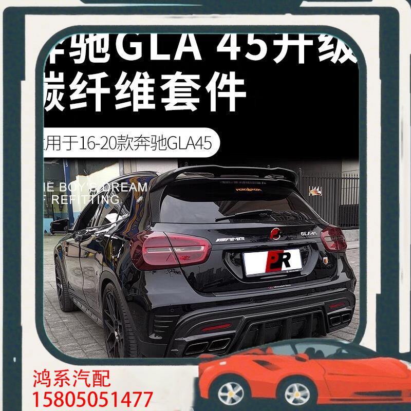 议价适用于14-19款奔驰GLA45 260改装包围X156