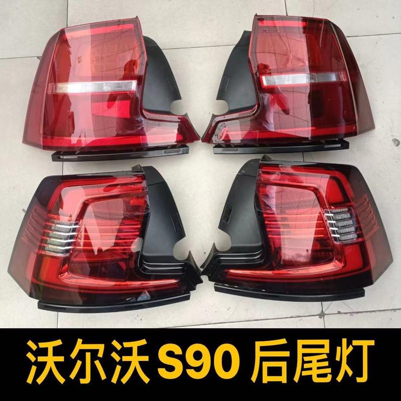 议价沃尔沃S90尾灯S90L后左右外尾灯  原装拆下 无划痕