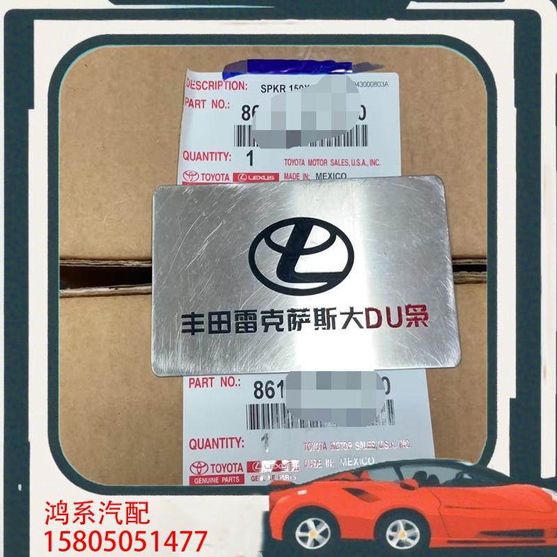 议价雷克萨斯Ls460、600h全新原厂低音马克喇叭，墨西哥