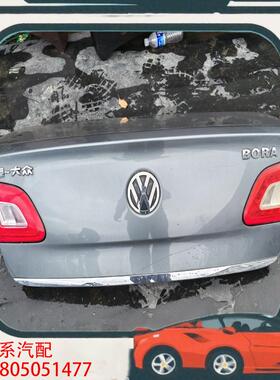 议价09款大众宝来1.6L后机盖，银灰色原车漆，原厂拆车件，