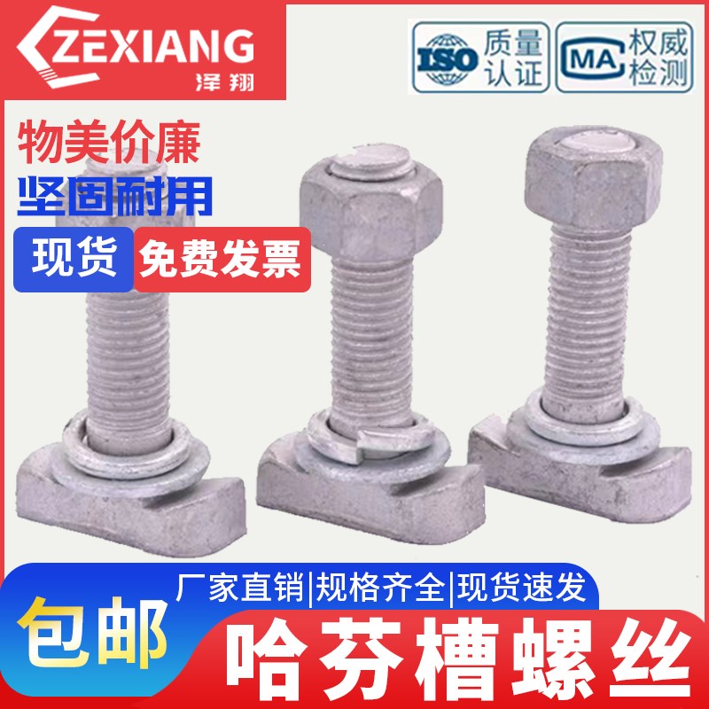 哈芬槽螺栓3823/5025/523A4槽道带齿螺钉玻璃幕墙用菱形头T型螺丝