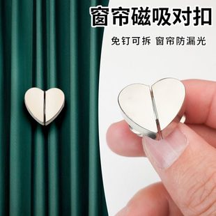 卧室扣防漏家用客厅爱对扣扣心窗帘窗帘磁吸磁吸窗帘闭合扣子光