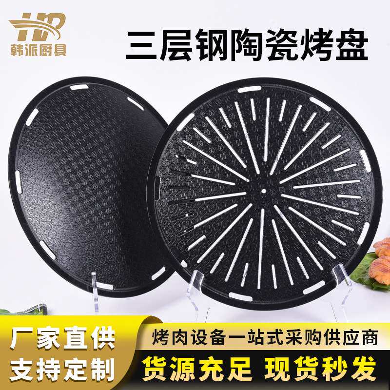 韩式烧烤盘三层碳火不锈钢烤网加厚圆形小型烧烤篦子商用牛排烤盘