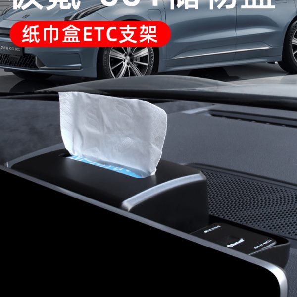 zeekr009极氪001中控屏幕后置纸巾收纳储物盒ETC支架配件汽车用品