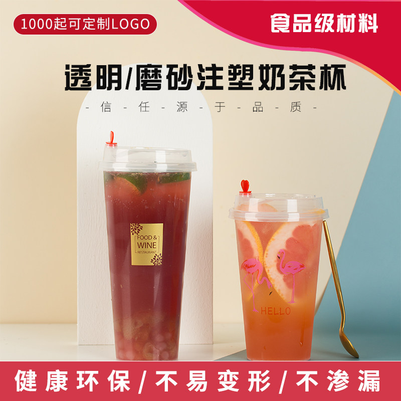 90口径加厚高透注塑o奶茶杯子一次性带盖磨砂果汁饮料打包定制log