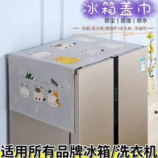 盖微波炉单防尘盖布滚筒洗衣机罩电冰箱布防灰尘巾罩双开门冰箱