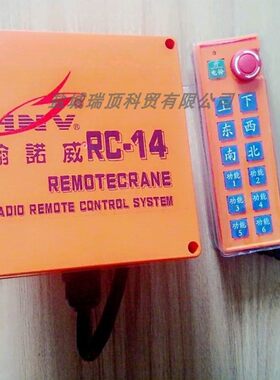 原厂正品翰诺威RC-14 无线遥控器起重机行车天车航吊遥控器可定制