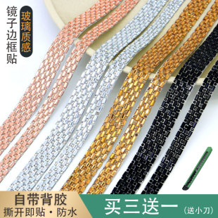 浴室玻璃镜子边框装饰防水卫生间遮丑钻贴自粘穿衣镜边缘美化贴纸