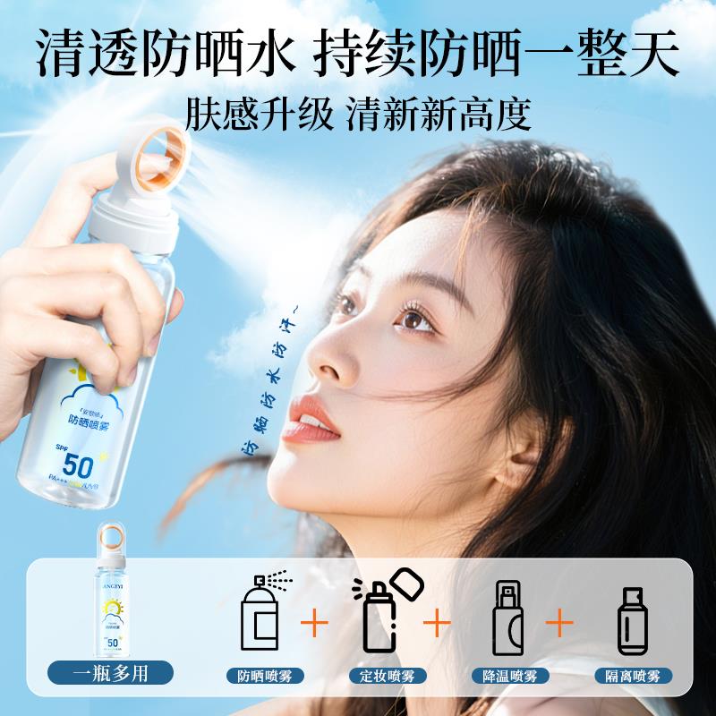 GEO防晒身喷女雾上5人0紫儿男士全水霜通用可飞机线童成美白外防