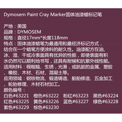 。DYMOSEMl固体油漆笔 油料蜡笔PC-63固体涂料笔 油性笔 水下可写