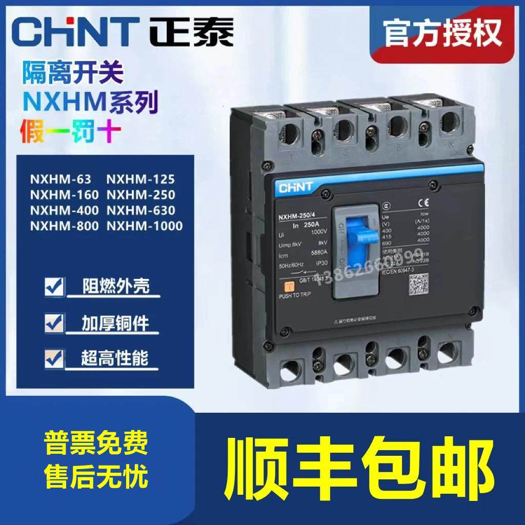 正泰昆仑隔离开关nxhm-63/3 125/4 160a250a400a 3p 4p 630a 380v