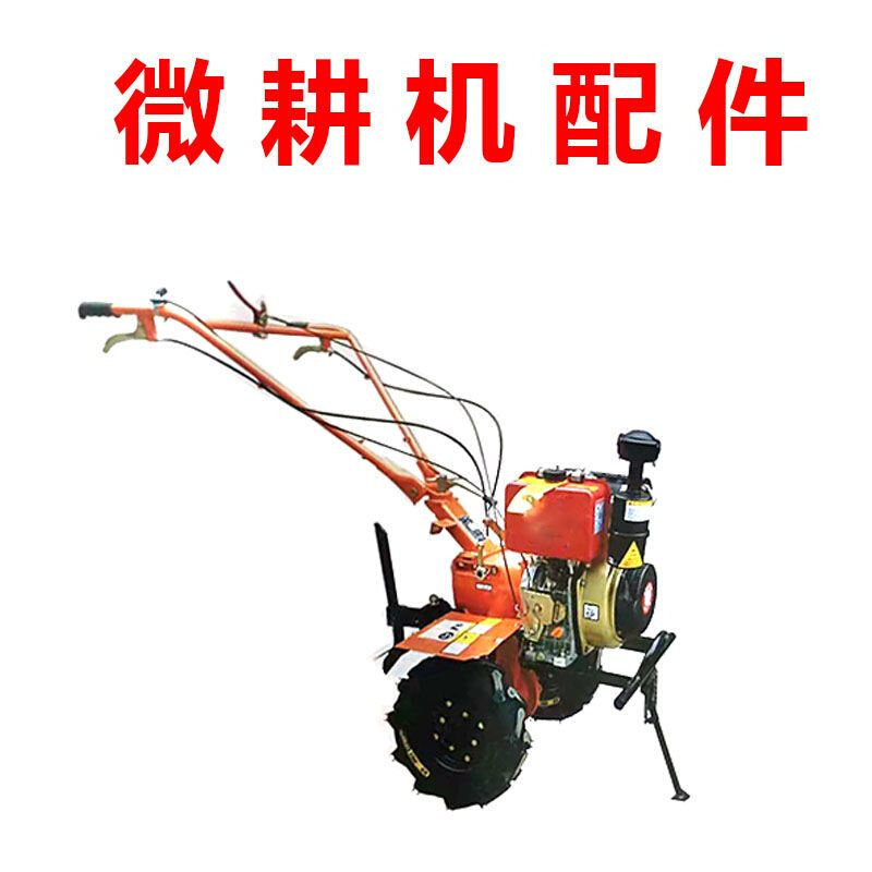 重庆微耕机配件源头商家补 配件专用微耕机配件运费1元