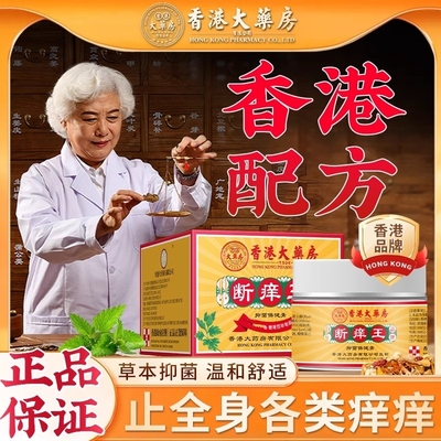 香港大药房断痒王止痒膏皮肤痒断痒膏止痒王正品乳膏身上痒
