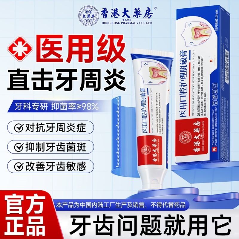 香港大药房官方正品修复牙周护理固齿抗敏防龋牙膏推荐