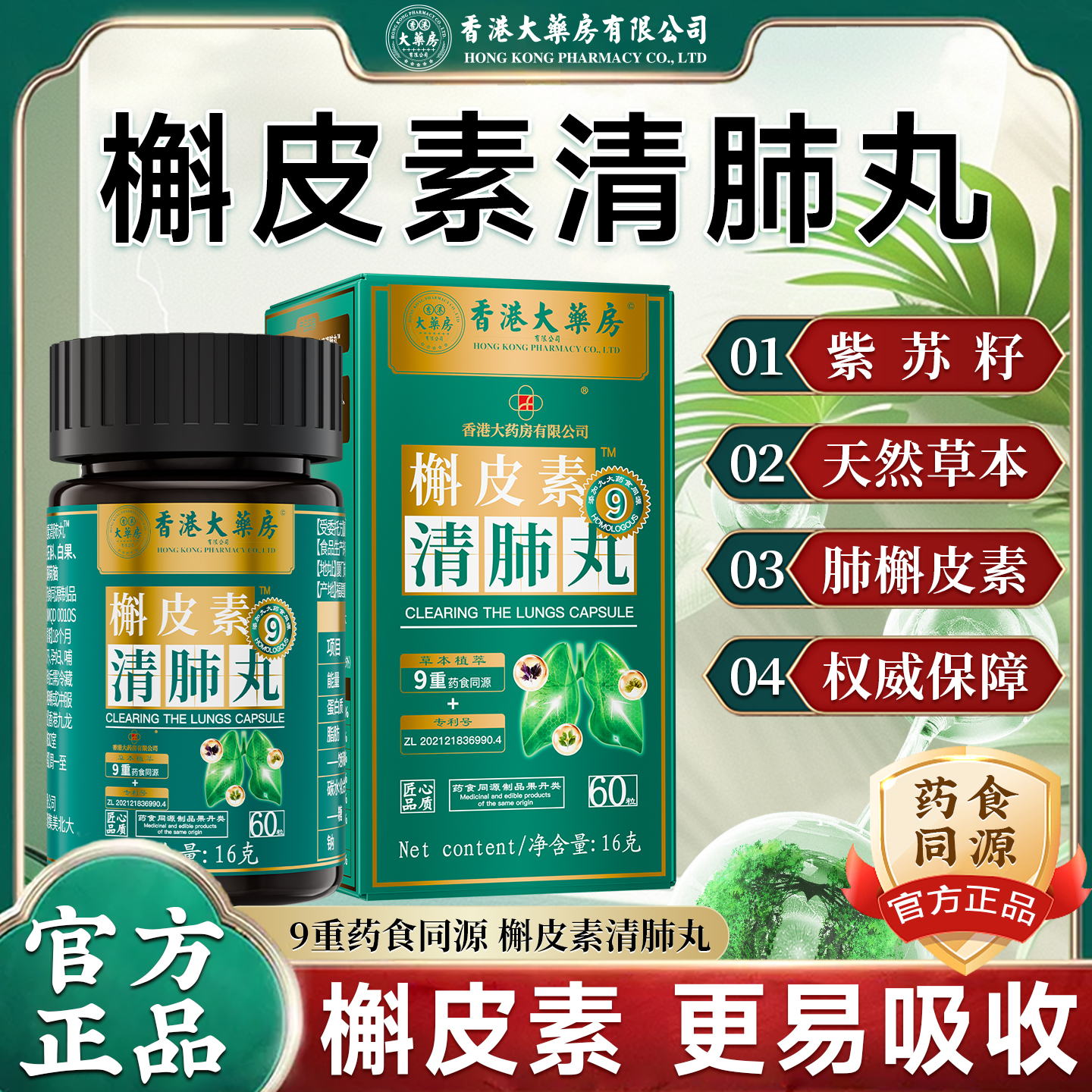 香港大药房槲皮素润肺养肺养生丸官方旗舰店