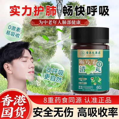 香港大药房槲皮素润肺养肺养生丸官方旗舰店