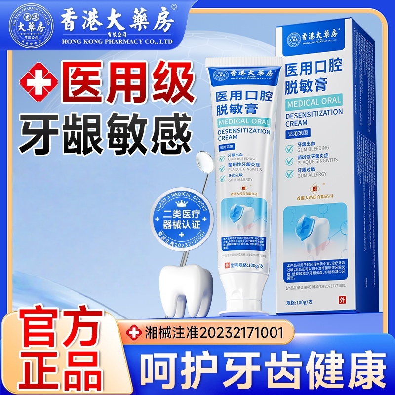 香港大药房官方正品修复牙缝大松动出血牙周炎固齿抗敏牙膏
