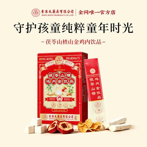 香港大药房有限公司茯苓鸡内金饮品