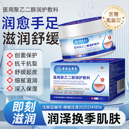 香港大药房脱皮手脚裂口出血角化型修复霜专足跟治开裂起硬皮干燥