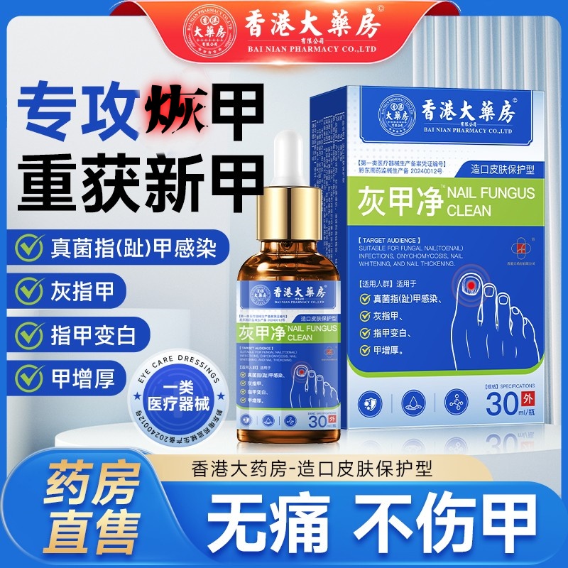 香港大药房手脚指甲趾药水安全不疼痛无脱甲冰醋酸发黄发黑增厚