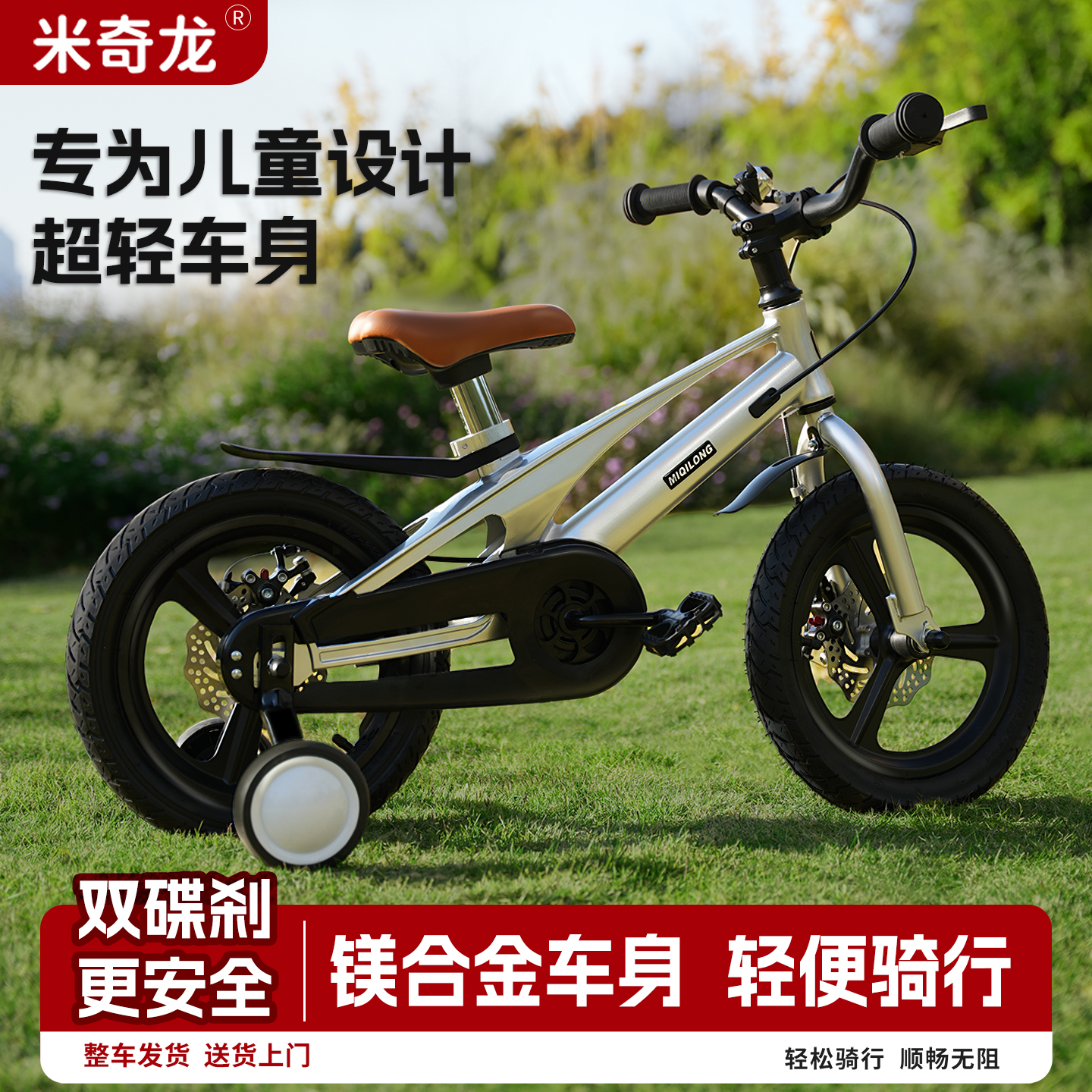 米奇龙儿童自行车3到6岁-8到12男女孩镁合金超轻脚踏单车2025新款