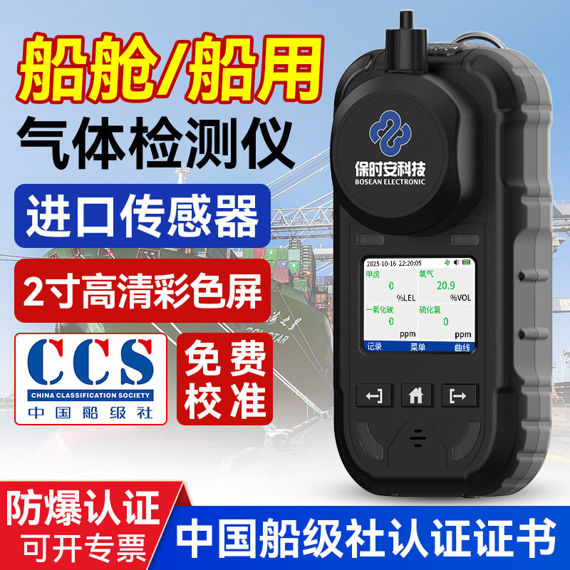 船级社CCS认证泵吸式四合一气体检测仪海事船仓五合一测氧测爆仪