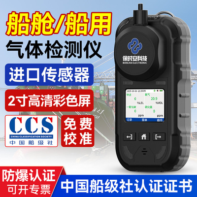 船级社CCS认证四合一气体检测仪