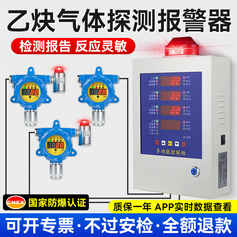乙炔可燃气体探测报警器