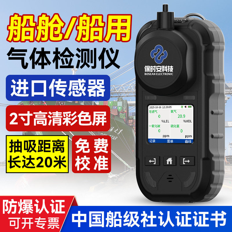 船级社CCS认证四合一气体检测仪