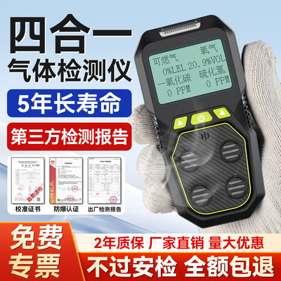 便携式多功能四合一气体检测仪