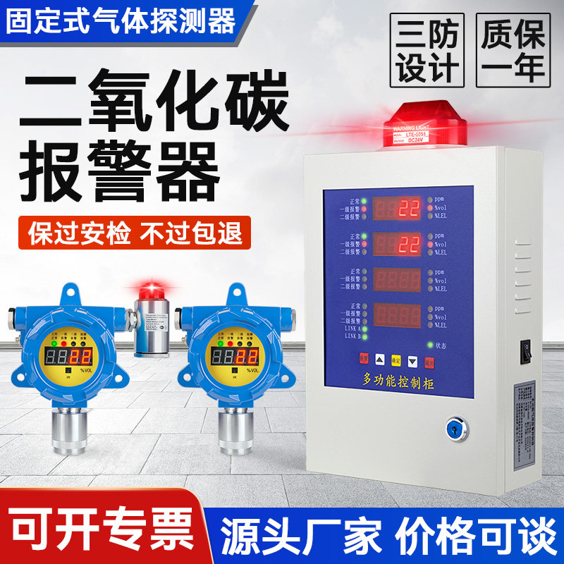 工业新国标二氧化碳探测报警器