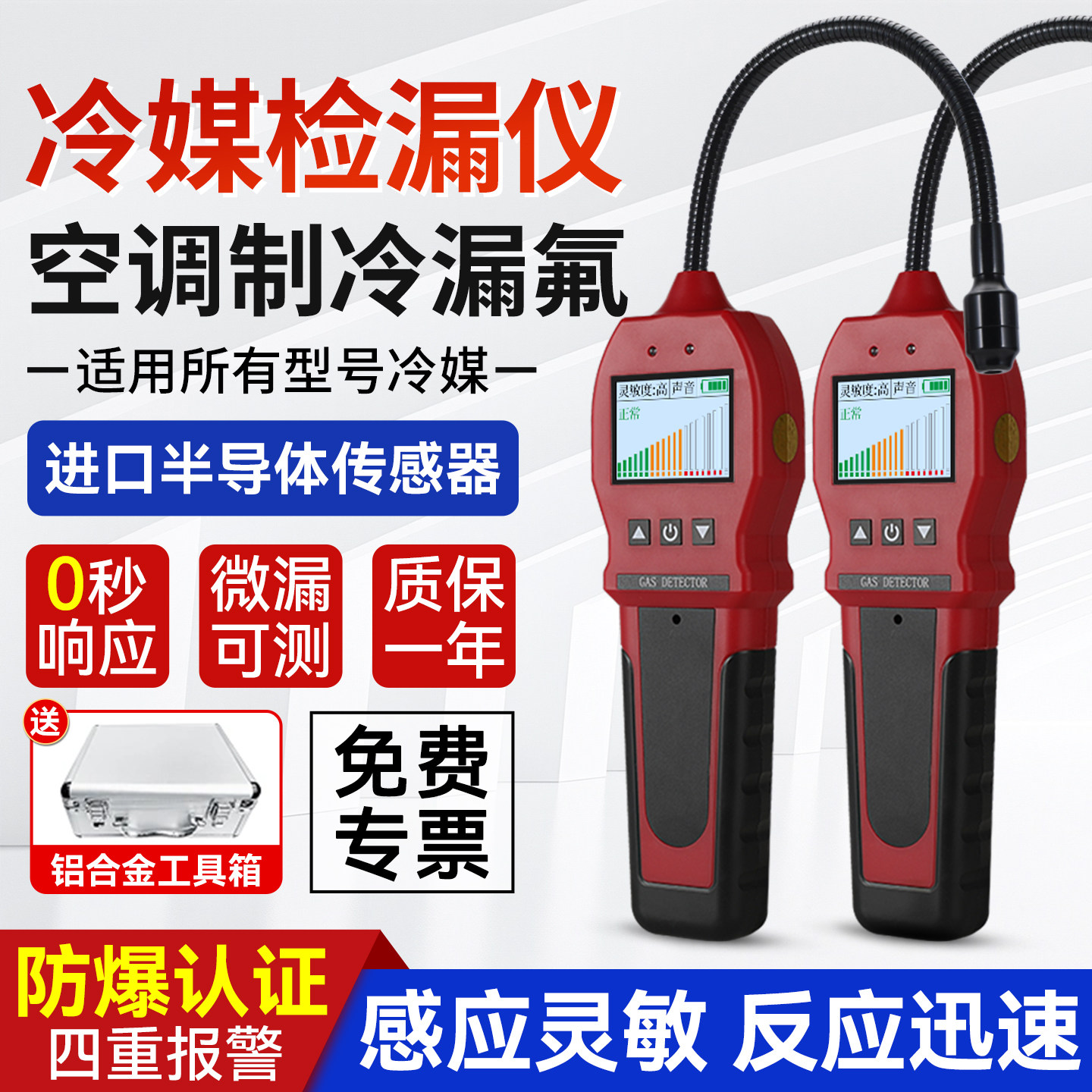 厂家直销空调漏氟检测仪图片