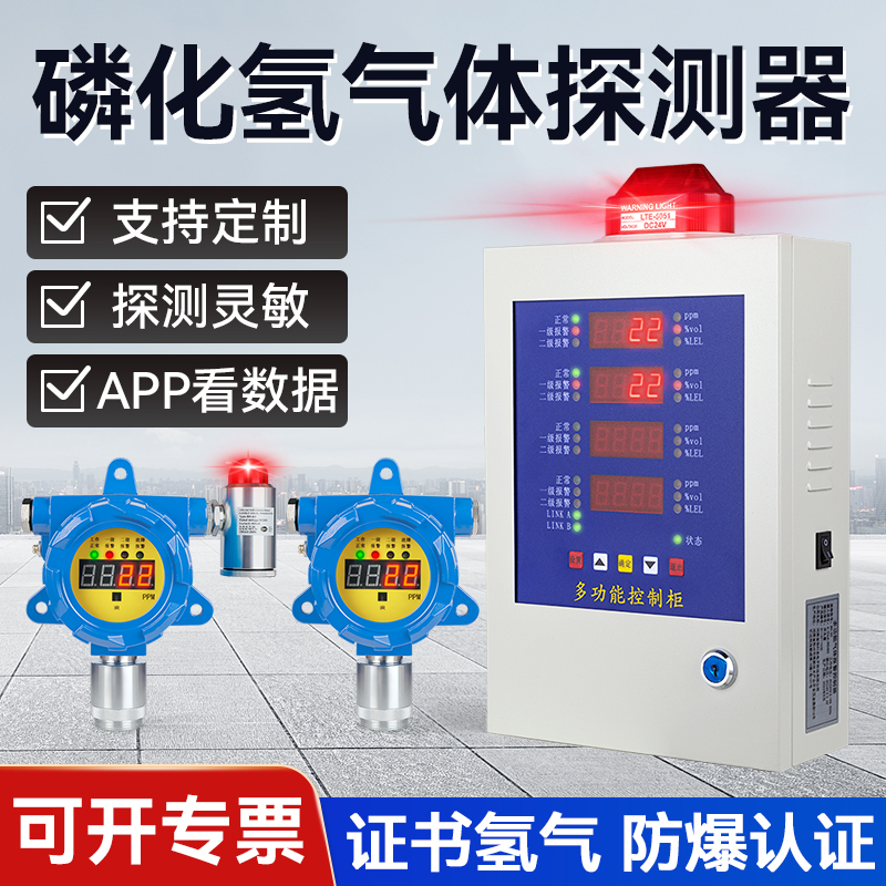 工业防爆磷化氢气体探测报警器