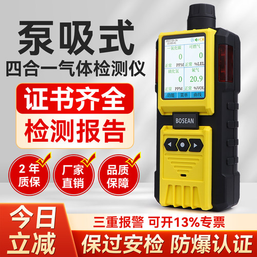 K600泵吸式四合一气体检测仪