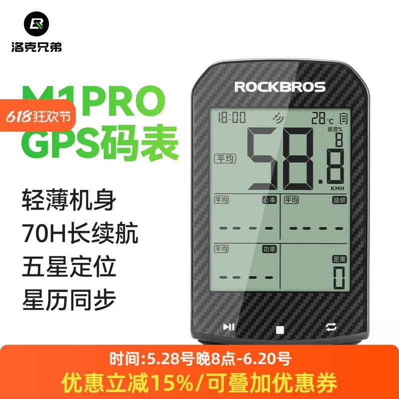 洛克兄弟b自行车码表智能GPS无线山地公路车骑行测速度踏频里程表