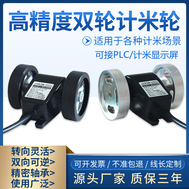 计米器滚轮式高精度传感器计米轮记D米器配相LK80编码器弹簧支架