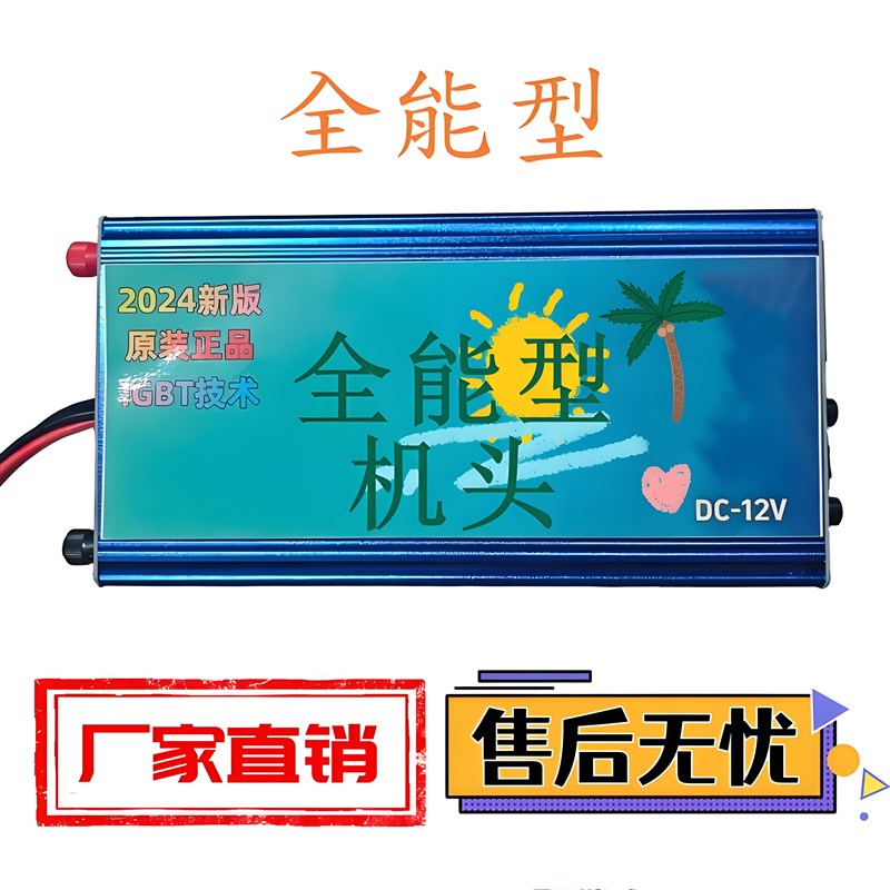 2025新款八仙12v大功率逆变机头进口大管全能升T压器省电转换户外