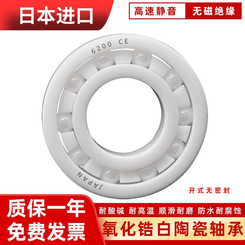 6008防水进口ce大全日本陶瓷球600D76009    6010高速 轴承