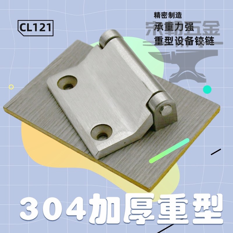 304不a锈钢精密铸造不对称重型设备铰链机柜承高重CL121梯形合页