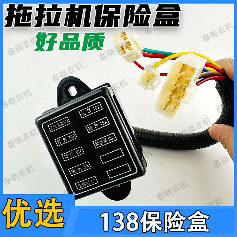 约翰迪尔拖拉机配件904-954-1004-F1204电器保险丝盒片138保险盒