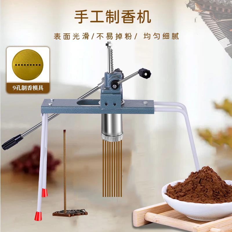 檀香線香小型手工制香機擠香器