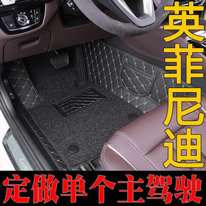 主驾驶位单个q50l专用qx50英菲尼迪g25脚垫q70l汽车fx35 QX60单片