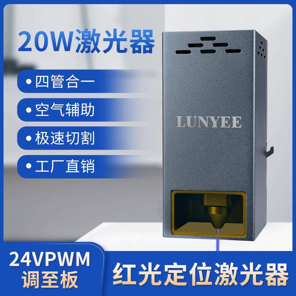 450nm20W大功率雕刻激光器光斑压缩雕刻激光模组蓝光切割激光头